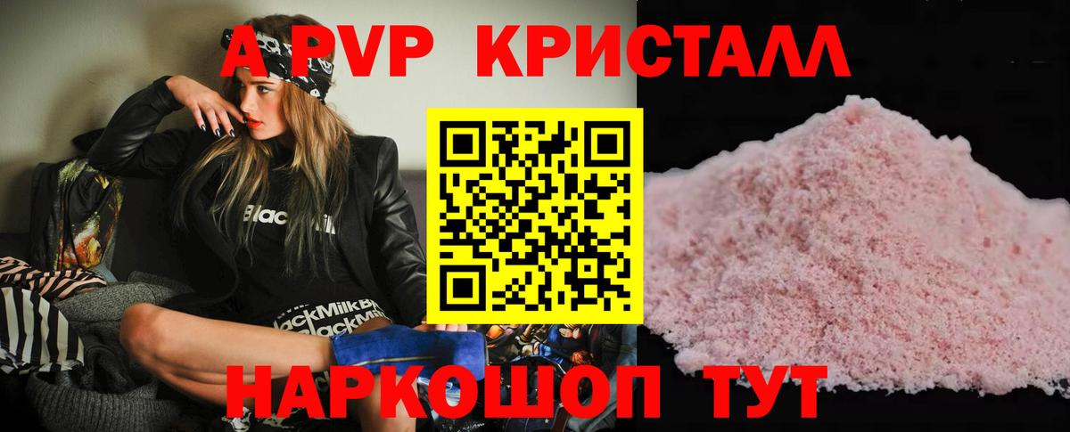 Егорьевск  А ПВП СК КРИС  Вход с VPN  APVP Crystall  Альфа ПВП крисы CK 
