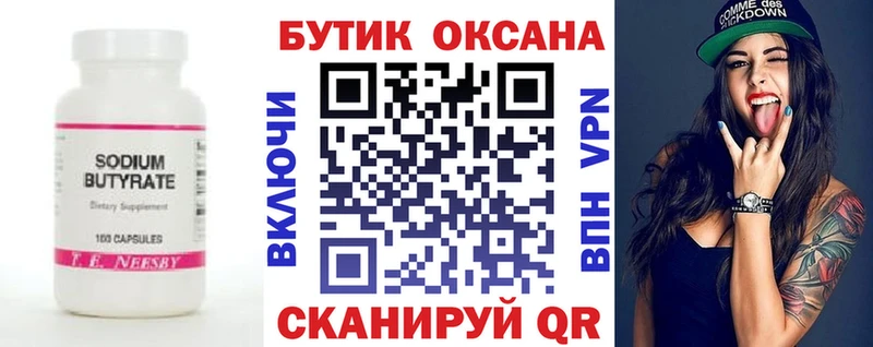 цена   Егорьевск  БУТИРАТ оксибутират 