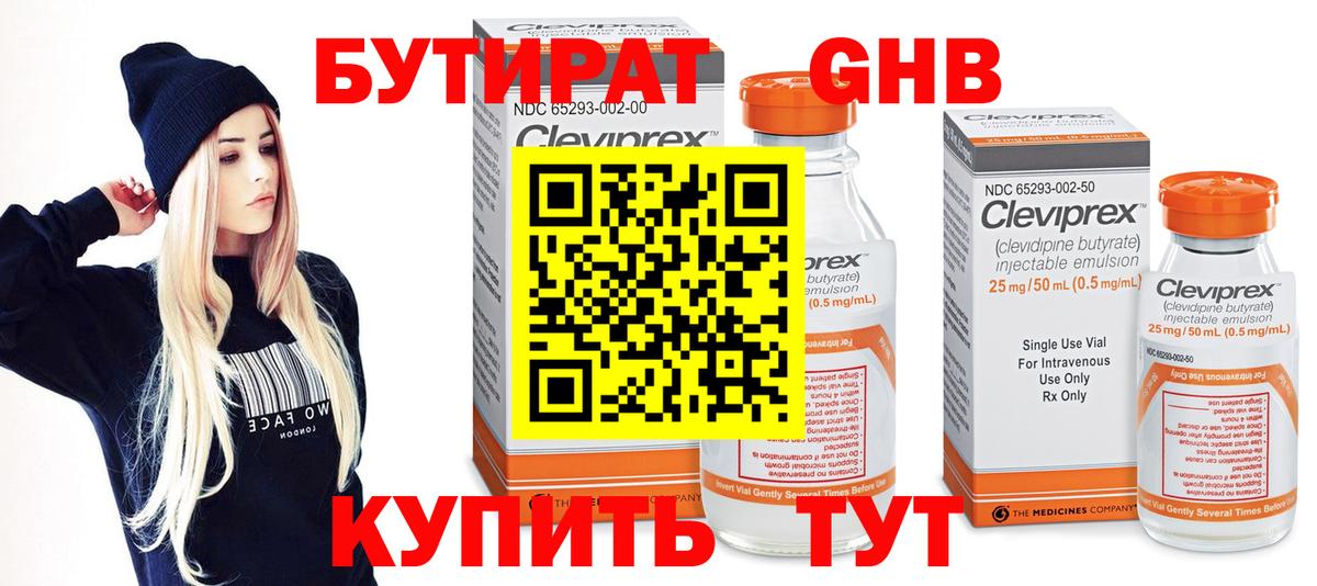 Егорьевск  Бутират GHB  Вход с VPN 