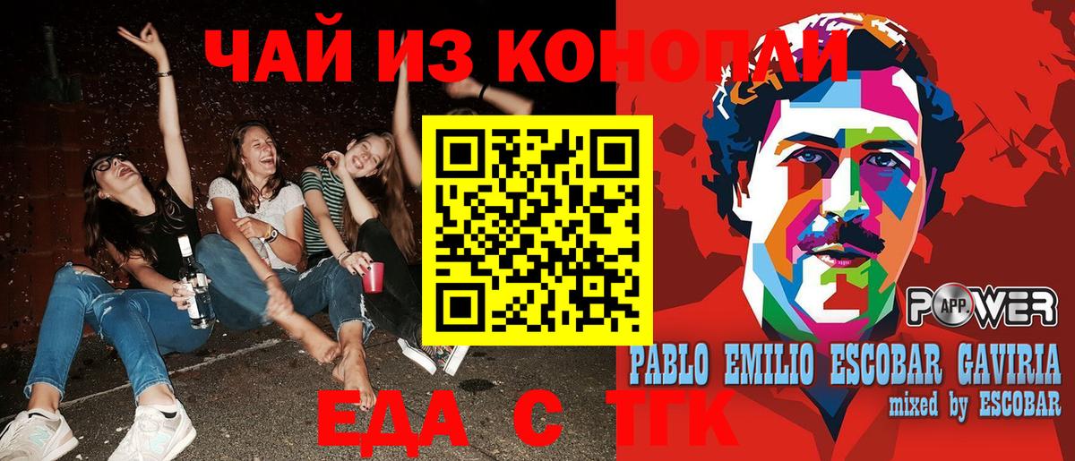 Егорьевск  Еда ТГК конопля  Вход с VPN 