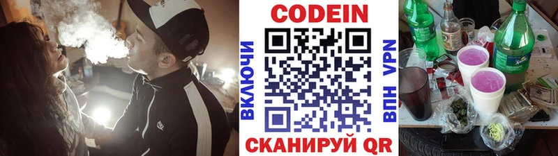 хочу наркоту  Егорьевск  Codein напиток Lean (лин) 