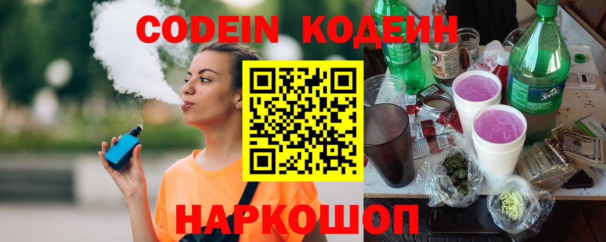 Codein Purple Drank  Codein напиток Lean (лин)  Егорьевск  купить наркоту  Вход с VPN 