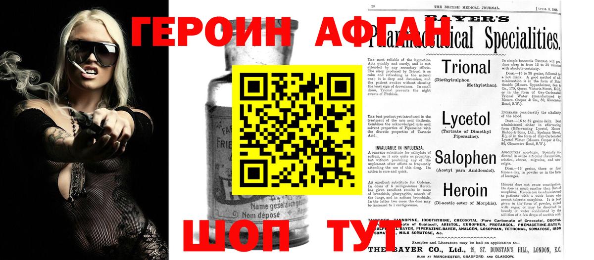 Героин VHQ Егорьевск