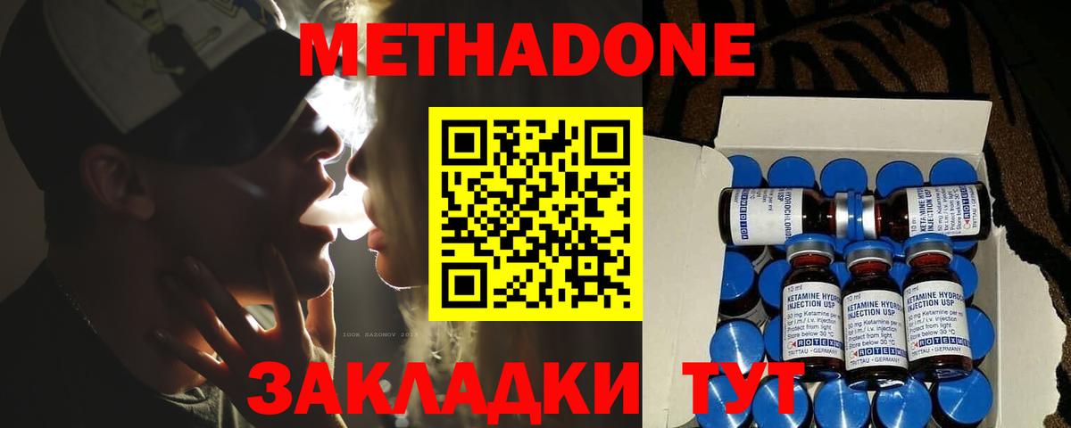 Метадон methadone  Вход с VPN  Егорьевск 
