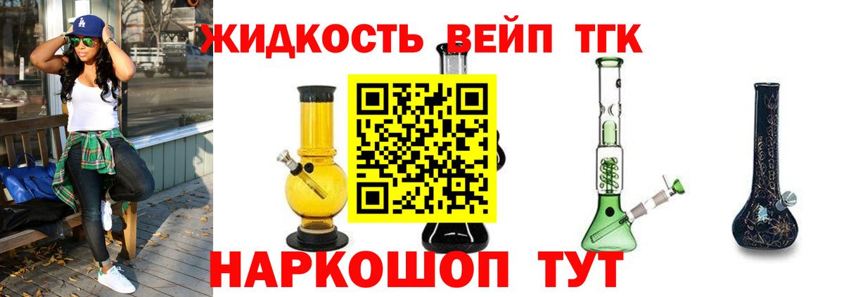 ТГК вейп Егорьевск